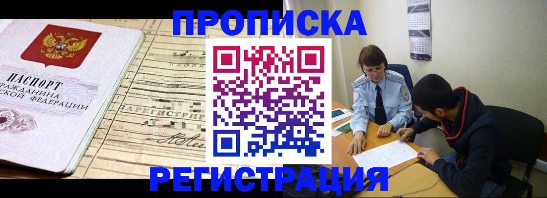 регистрация в Амурске