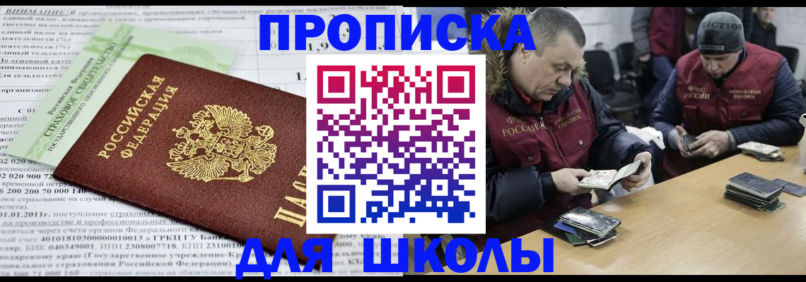 прописка штамп в Амурске