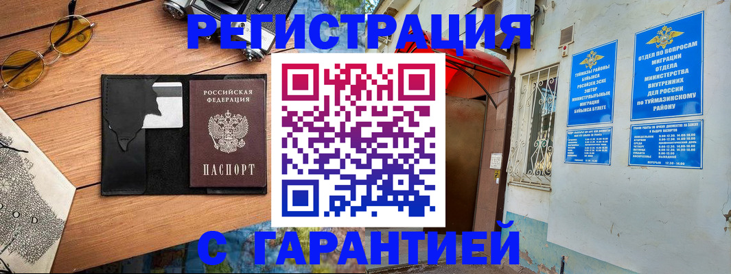 временная регистрация в Амурске