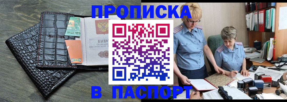 пропишу в квартире в Амурске