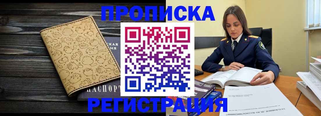 прописка для кредита в Амурске